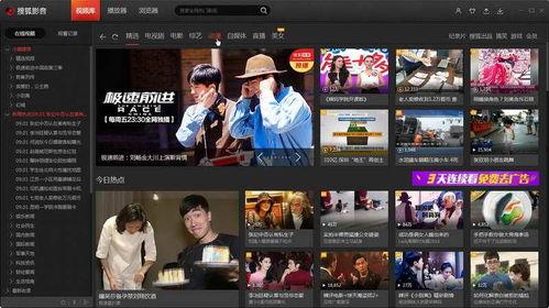 搜狐网络电视在线观看,畅享海量节目，轻松在线观看新体验  第2张